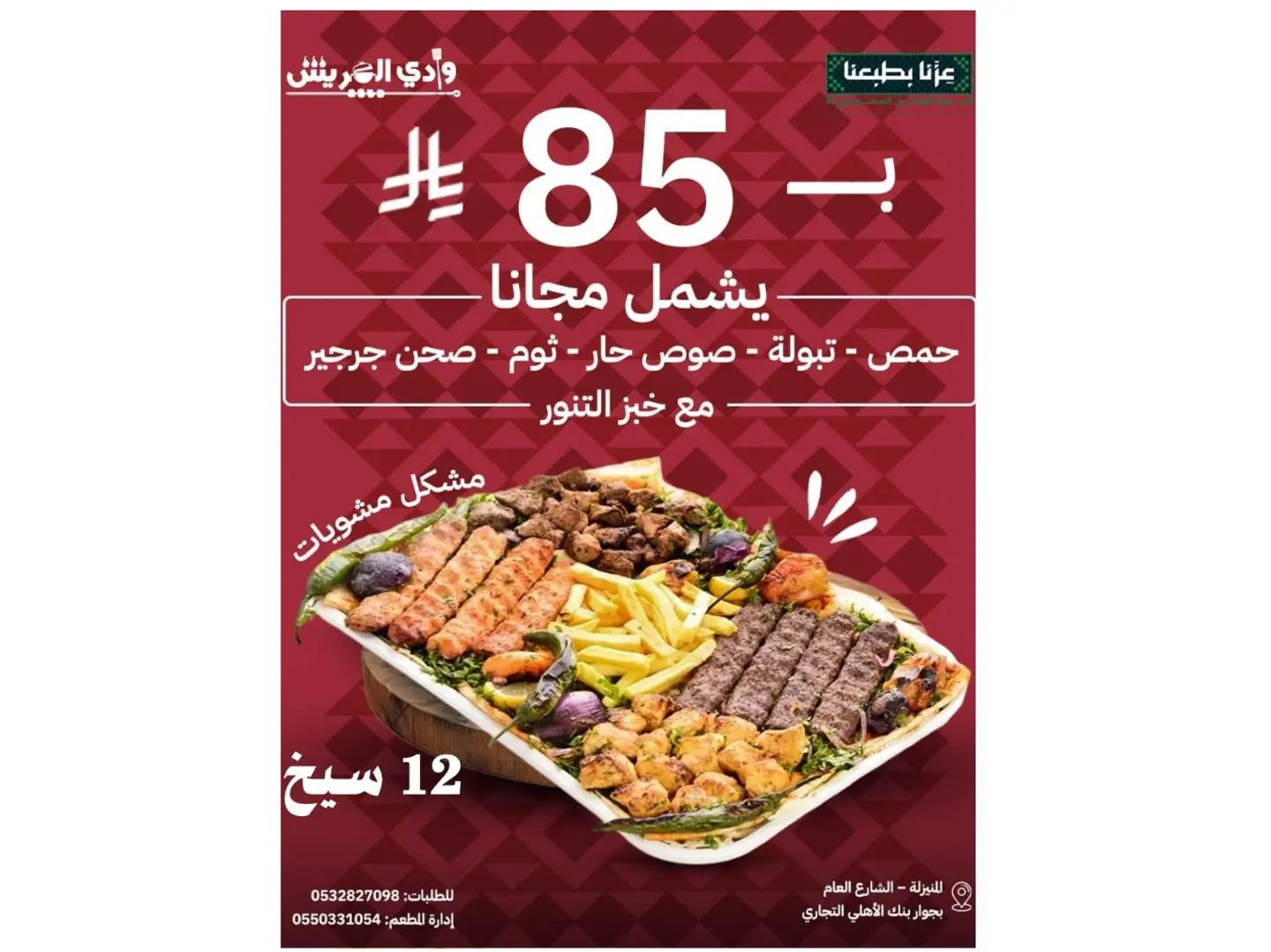 عرض مشكل ال 12 سيخ