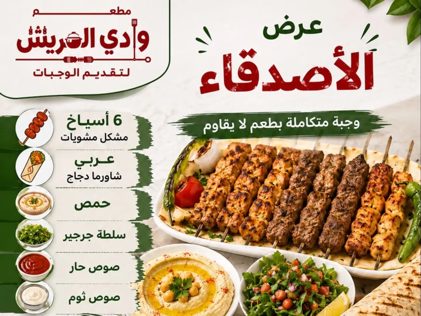 عرض الأصدقاء