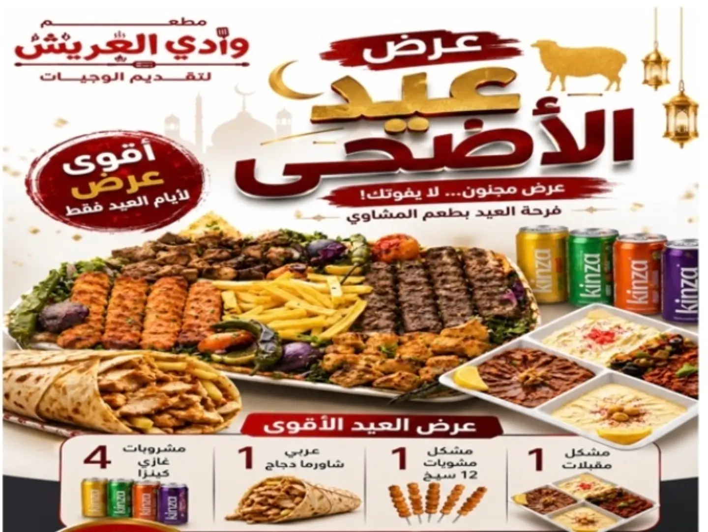 Eid Al Adha Mubarak Offer