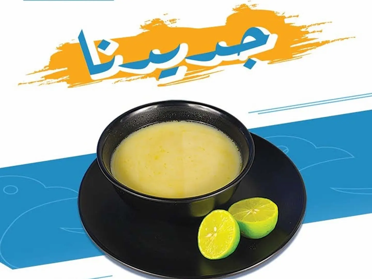 شوربة الملك فاروق