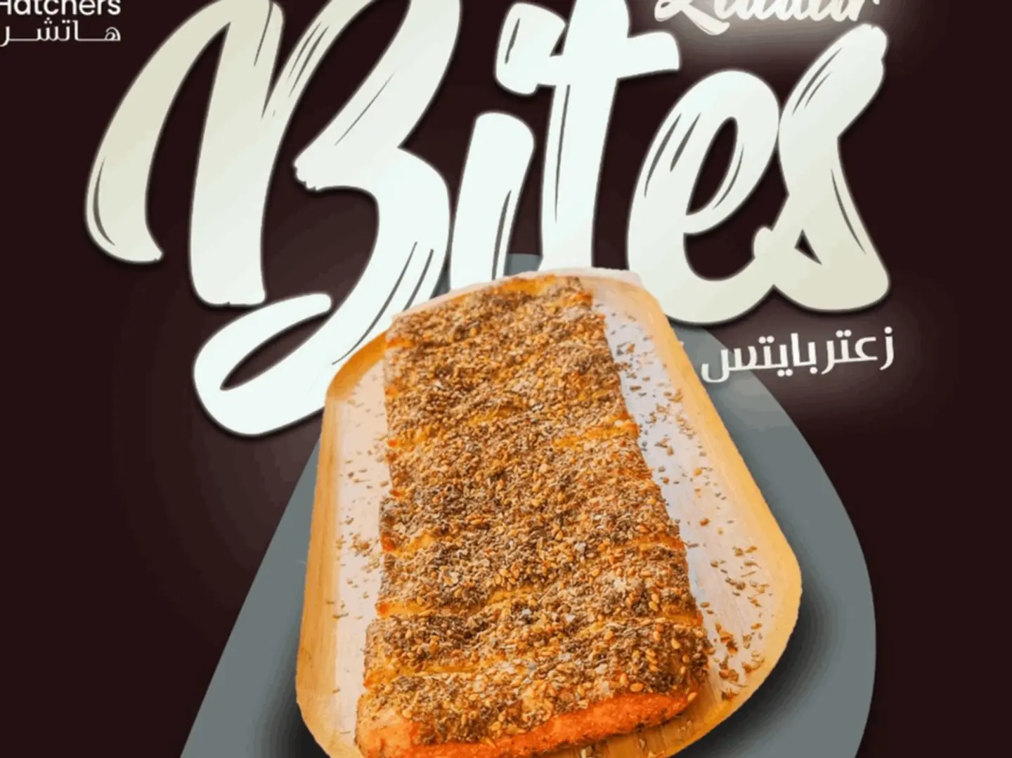 بايتس زعتر