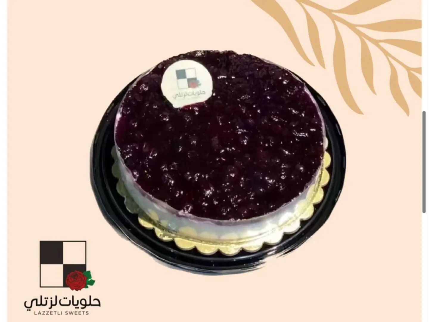 تشيز كيك بالتوت الاسود صغير