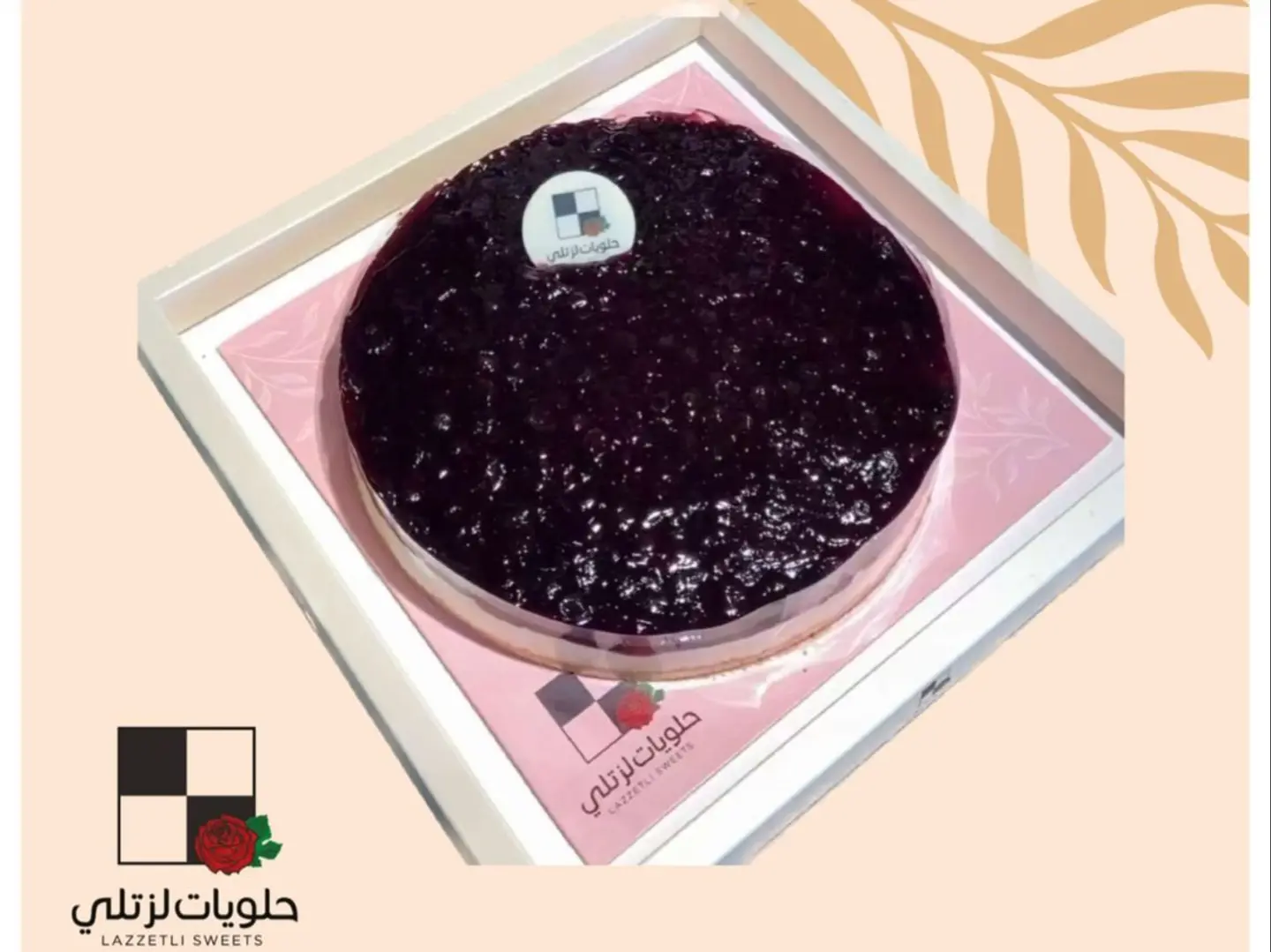تشيز كيك بالتوت الاسود