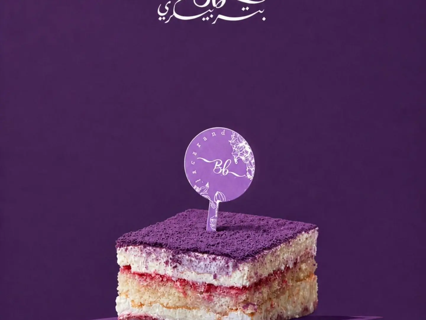 Jacaranda Cake