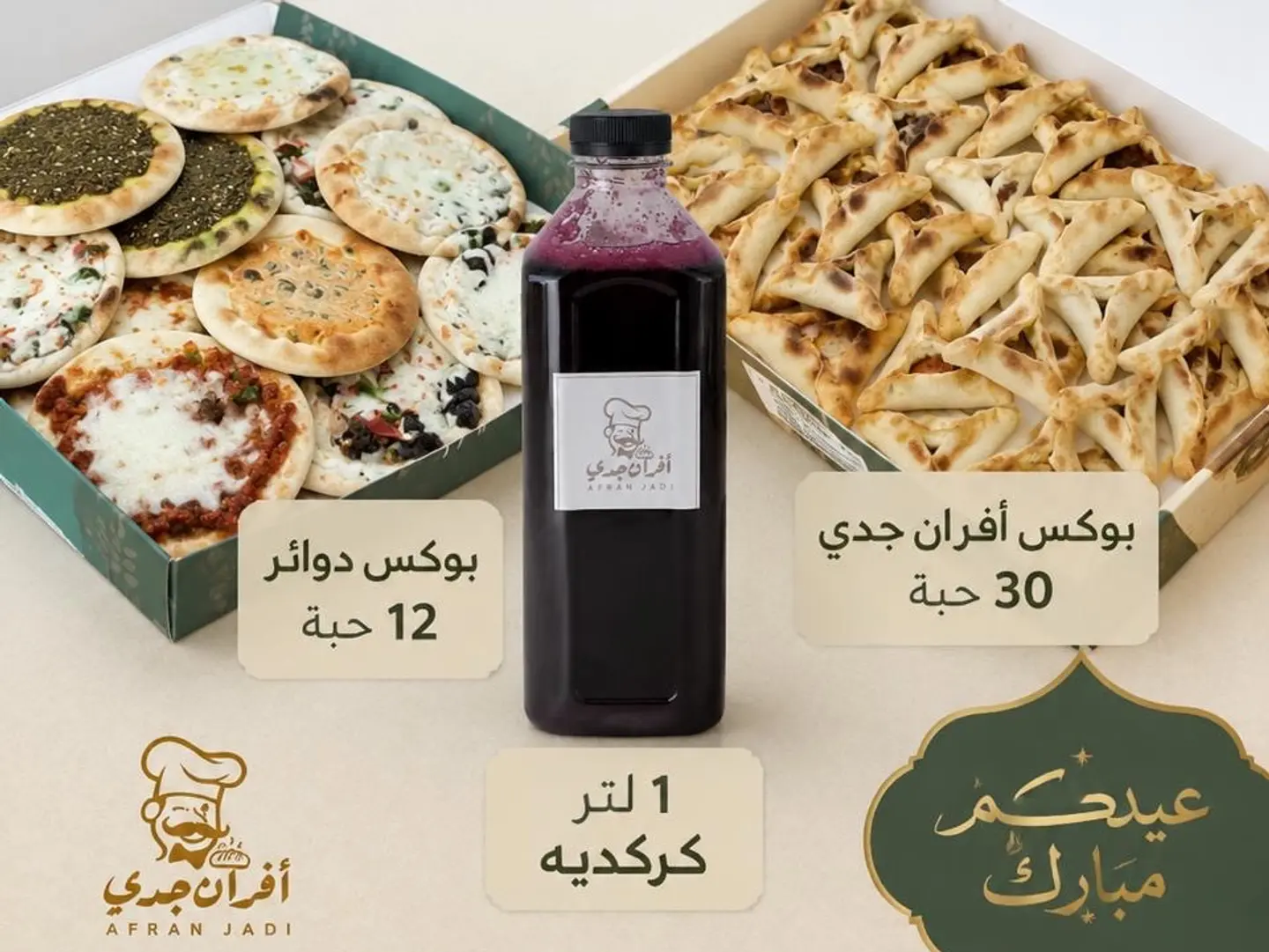 لمة العيد