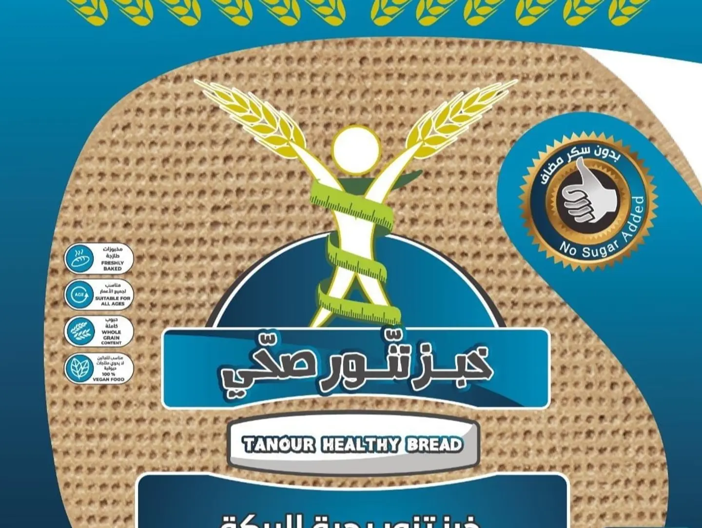خبز التنور الصحي مع حبة البركة 6 حبات