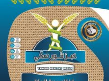 خبز التنور الصحي مع حبة البركة 6 حبات
