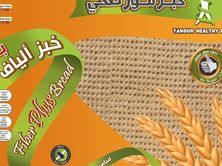 خبز التنور الصحي عالي الالياف 6حبة-40 جرام