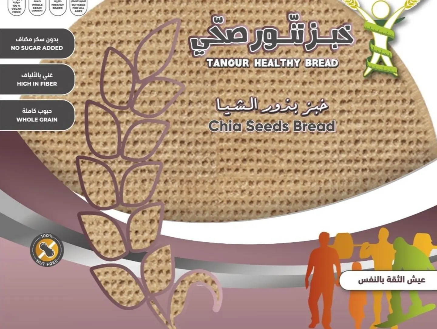 خبز التنور الصحي بذور الشيا 6 حبة