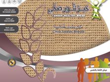 خبز التنور الصحي بذور الشيا 6 حبة