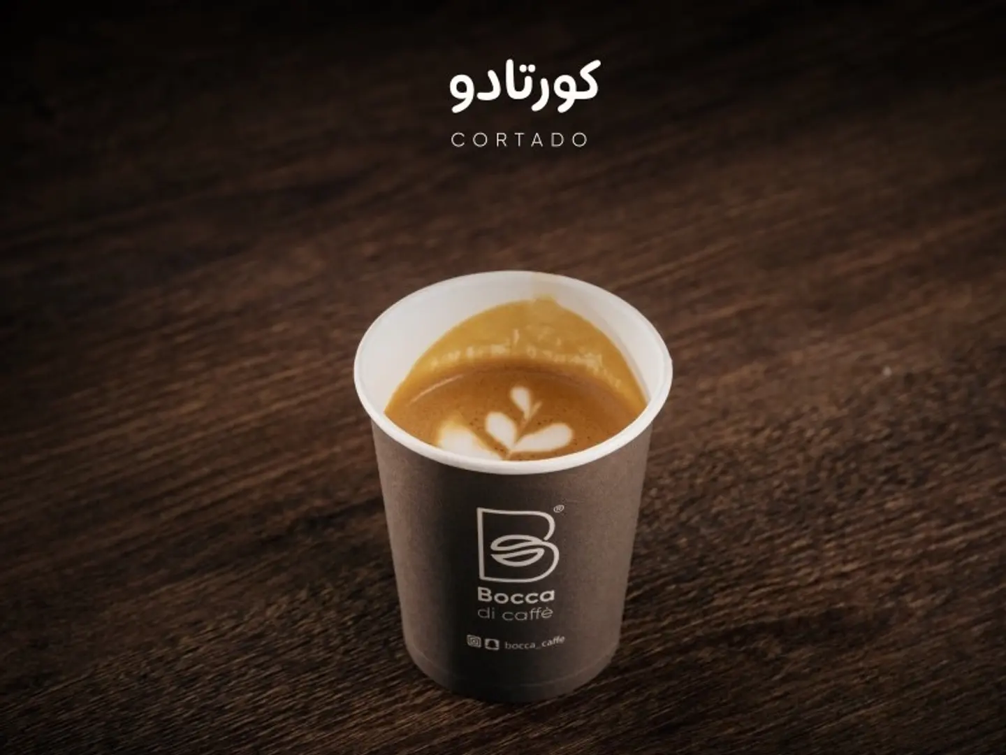 كورتادو - كورتادو