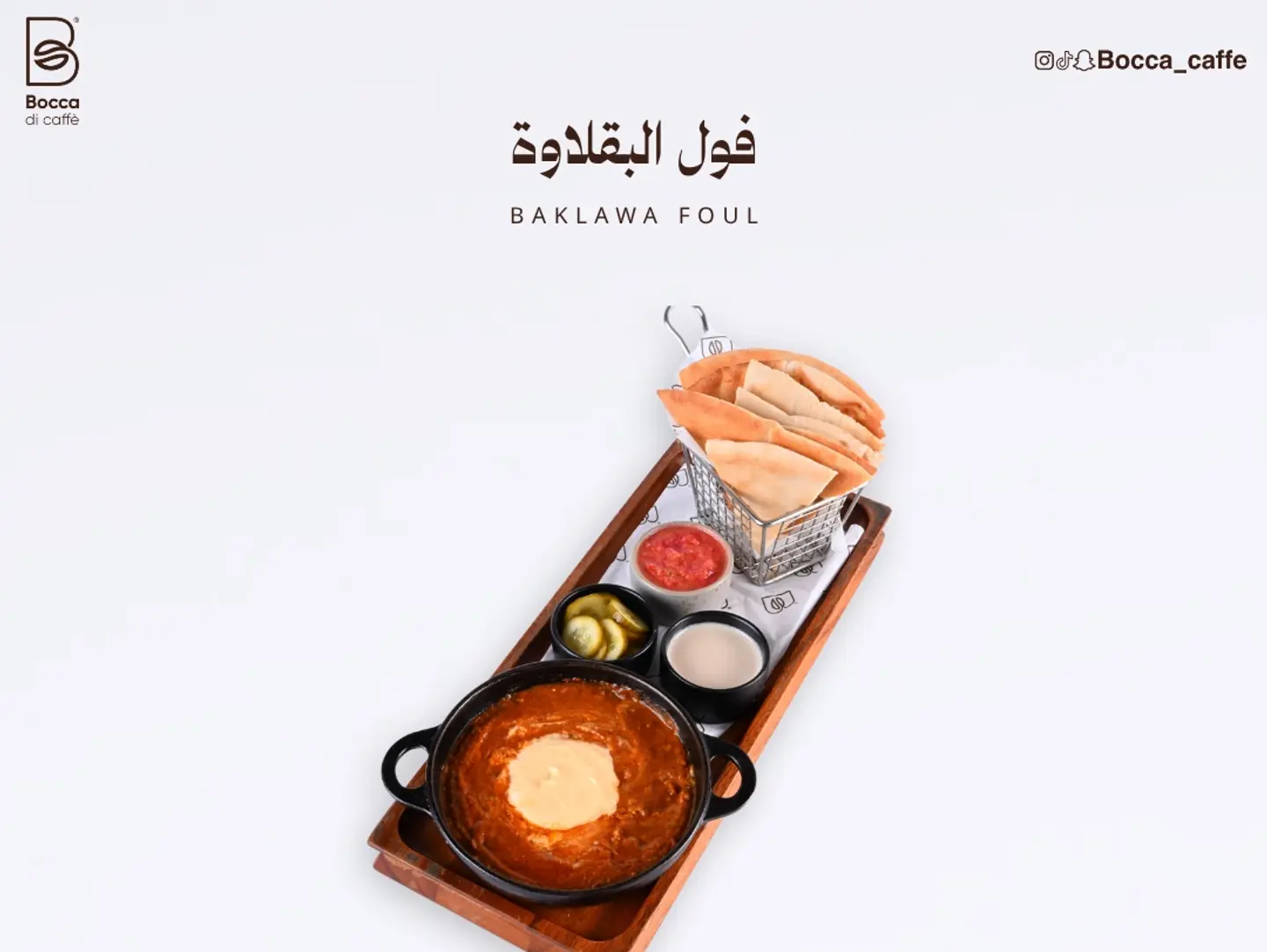 فـــــــول البــــقــــلاوة