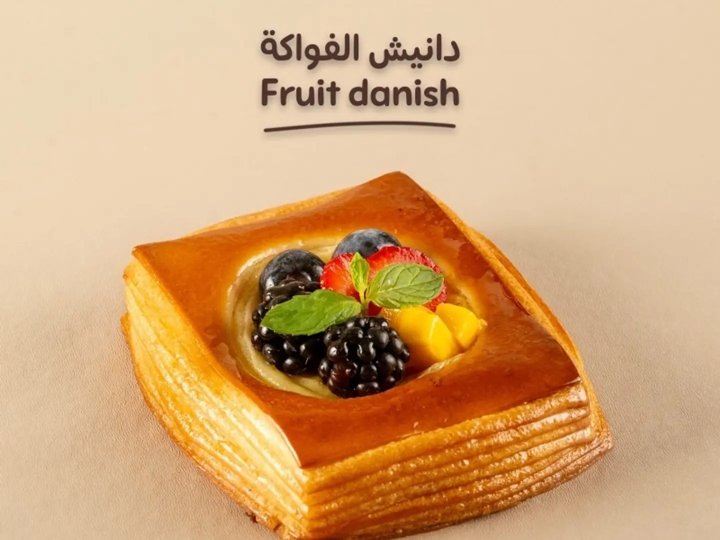 دانيش الفواكة