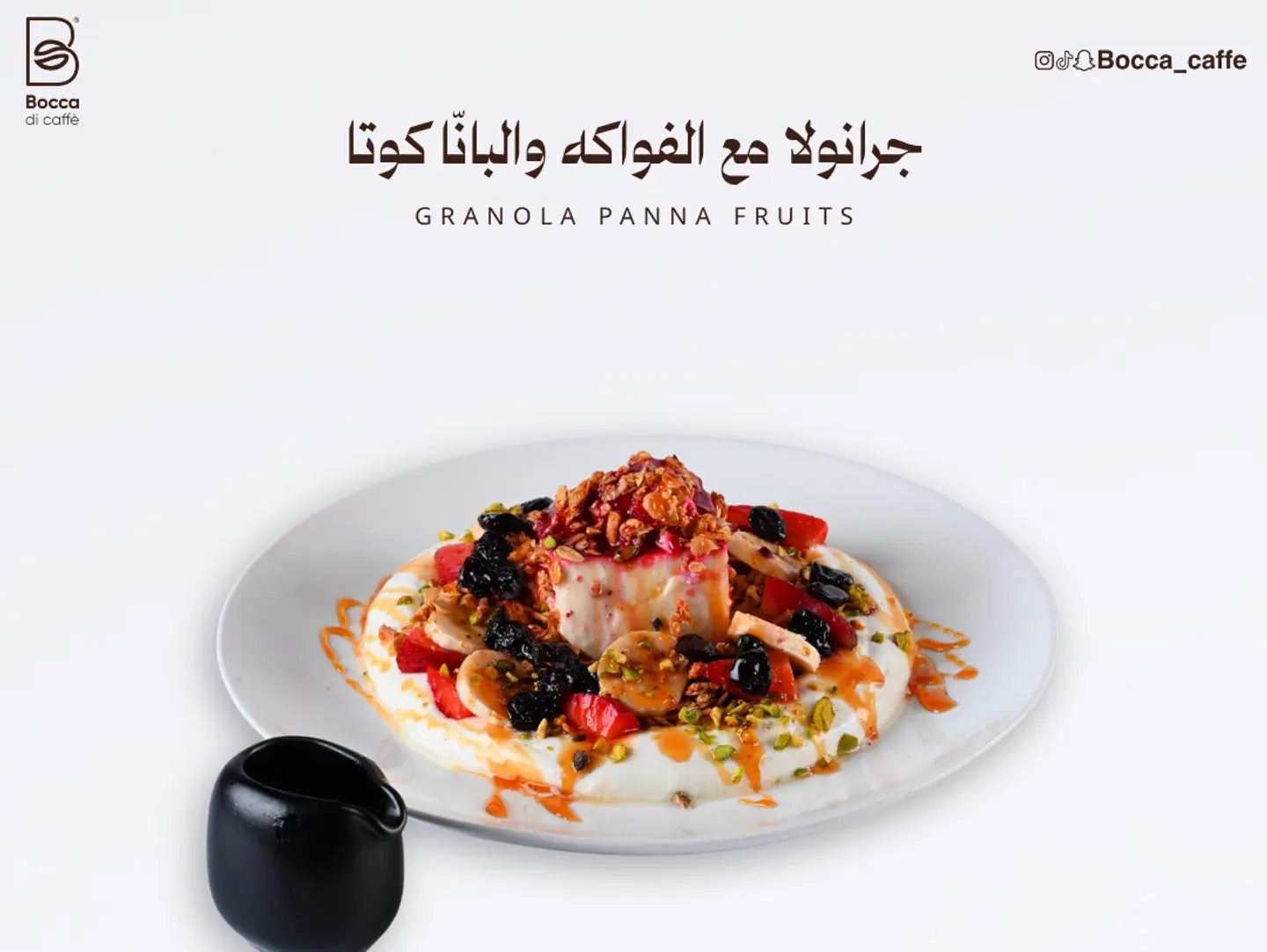 جـــــرانـــــولا مع الفواكـــــه والبــانــاكـــــــوتـــــا