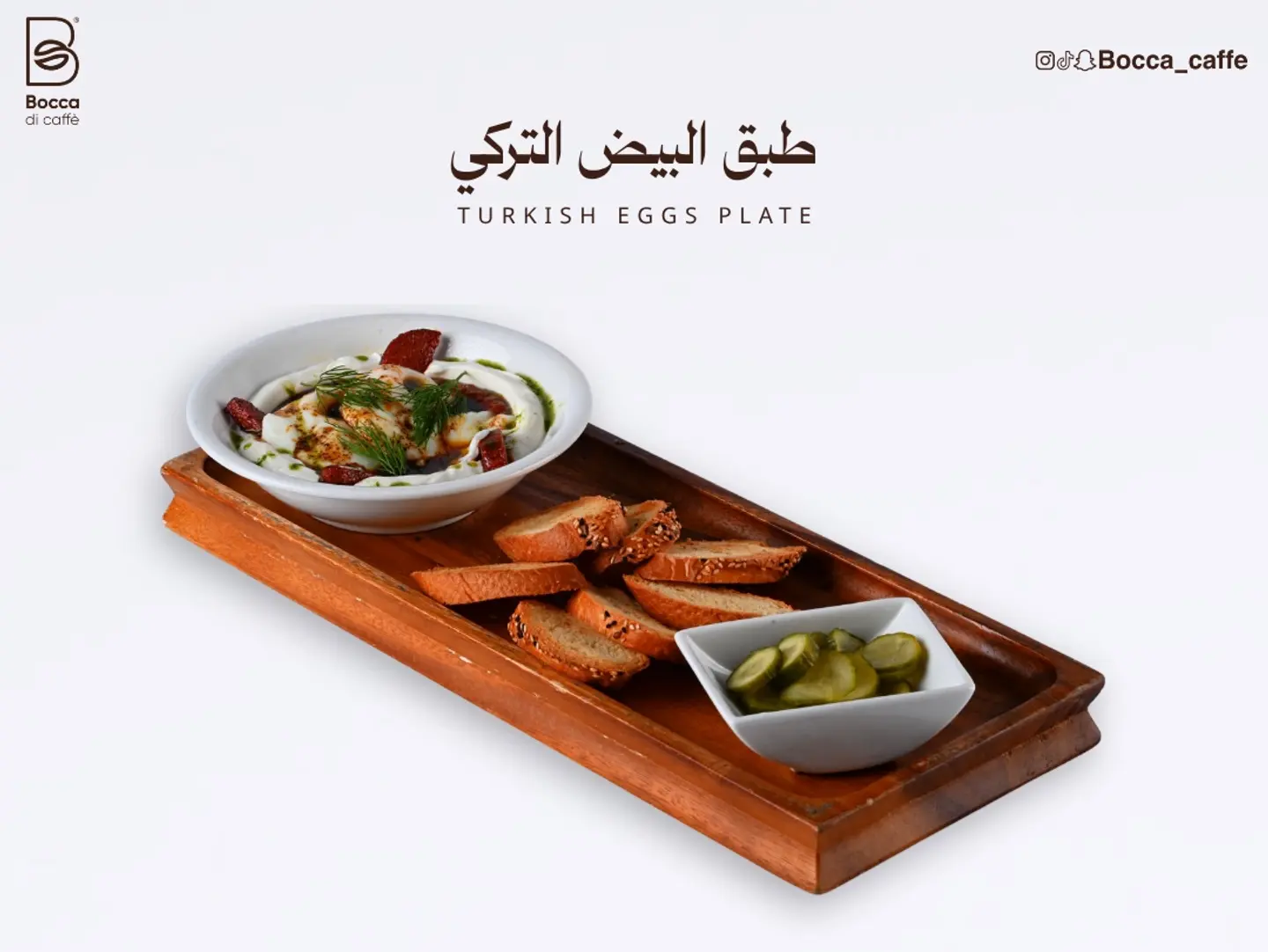 طبـــق البيـــض التركــــي