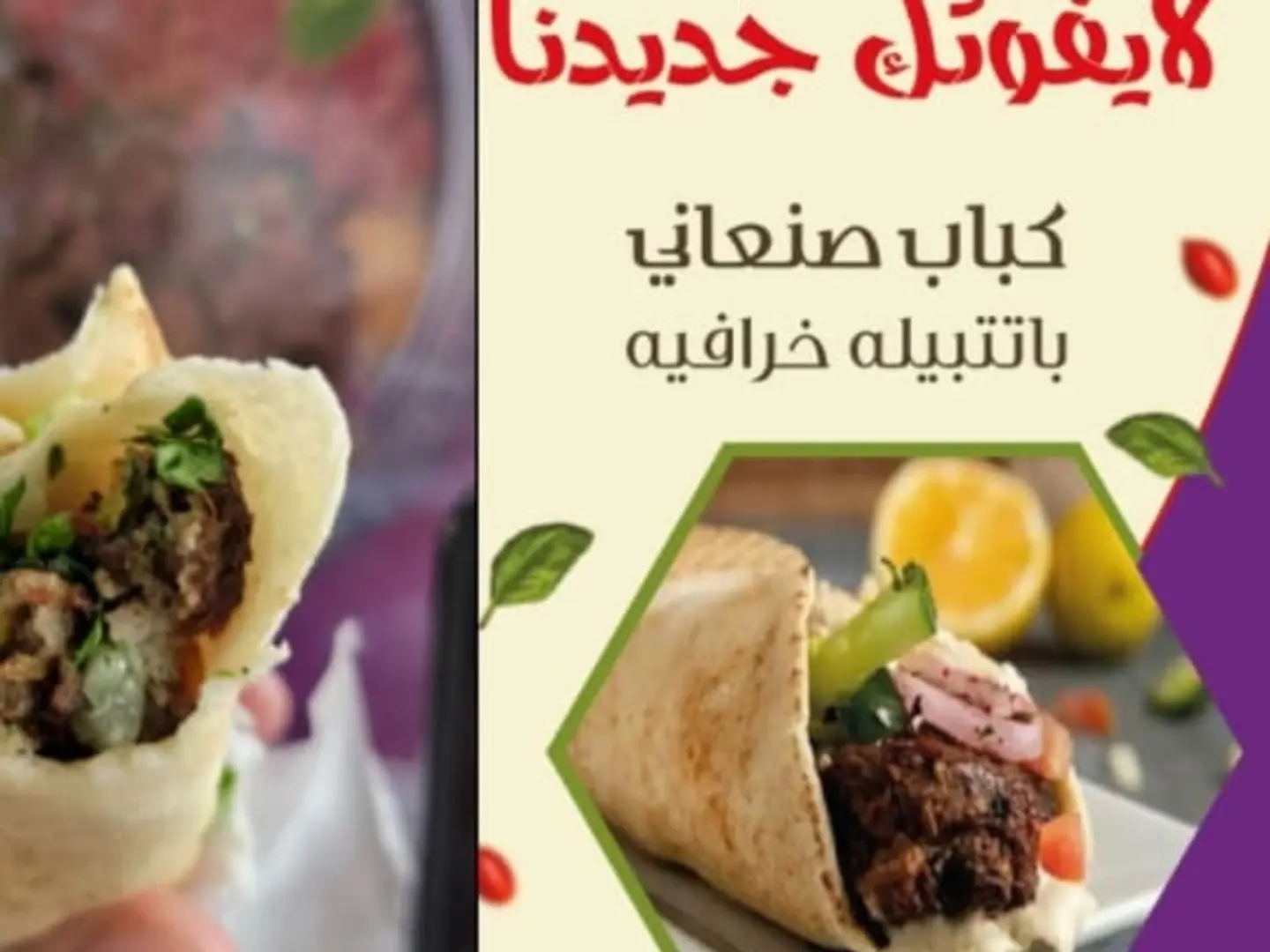 ساندوتش صامولي كباب