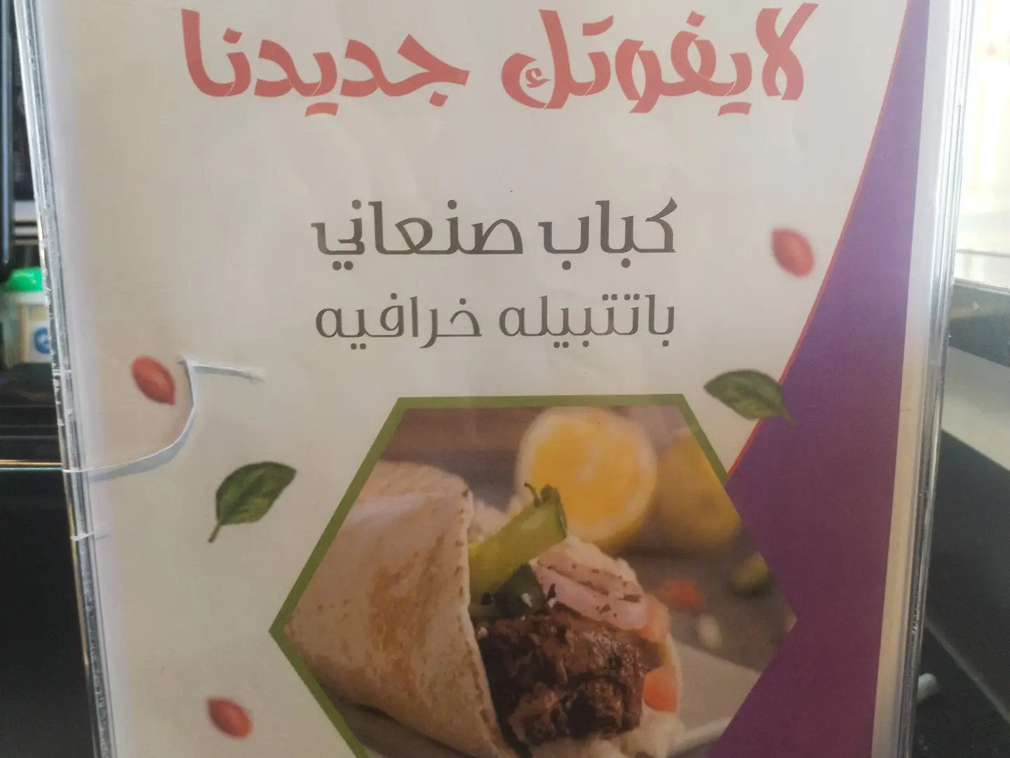 كباب صنعاني