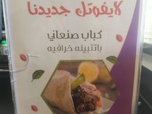كباب صنعاني