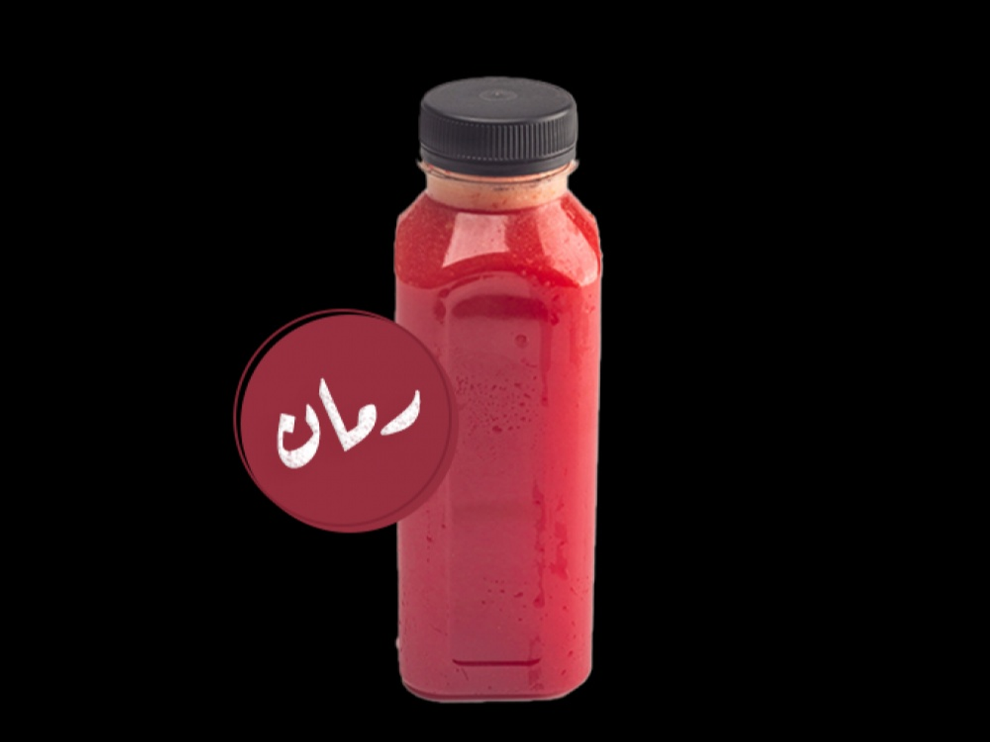 عصير رمان طازج