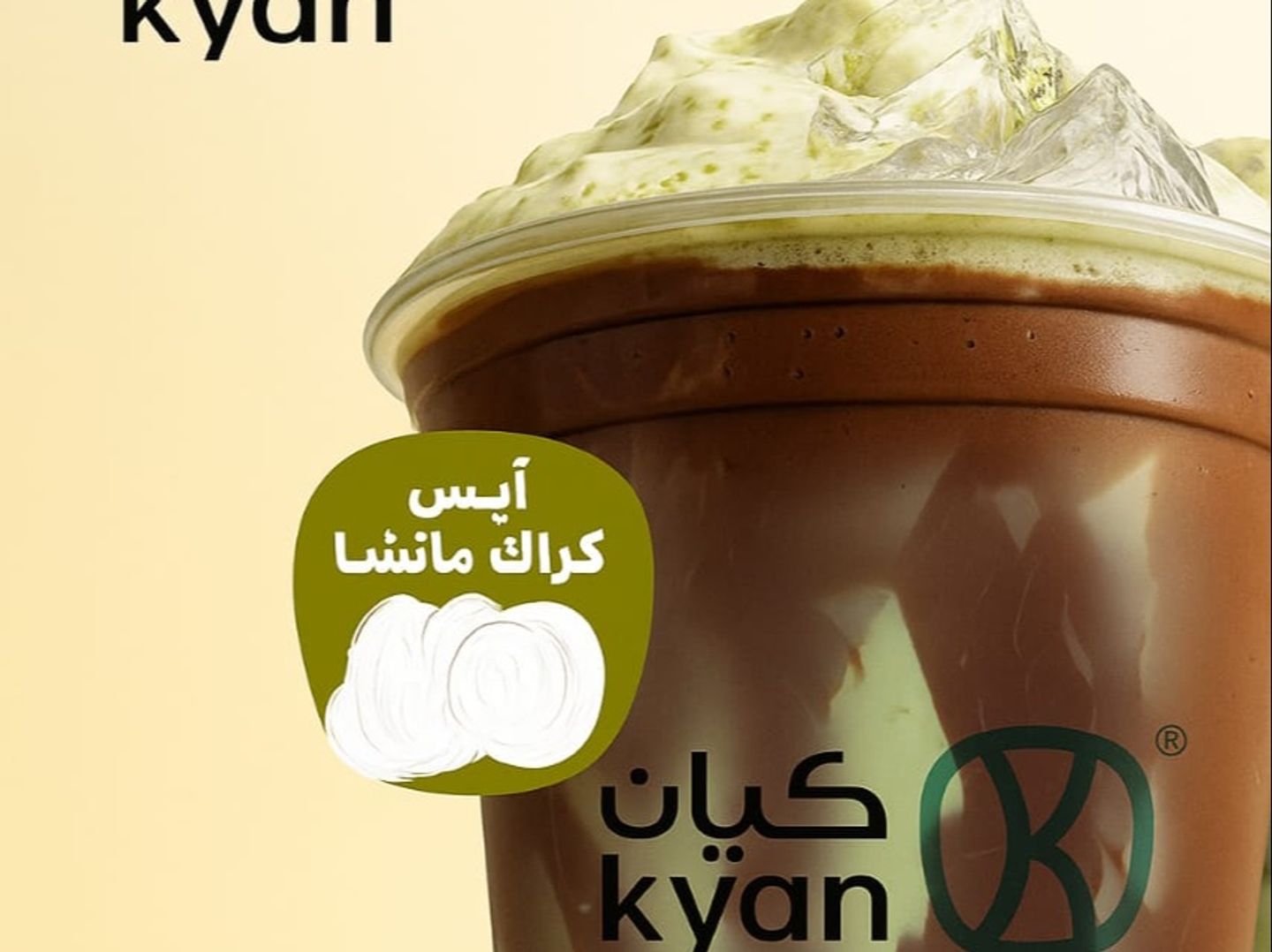 آيس كراك ماتشا