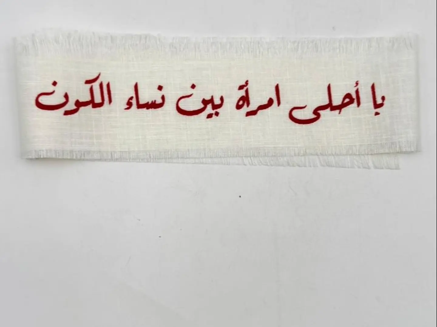 شريطة محور الكون