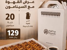 بوكس السينابون مع بوكس قهوة اليوم
