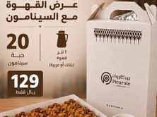 بوكس السينامون مع بوكس قهوة سعودي