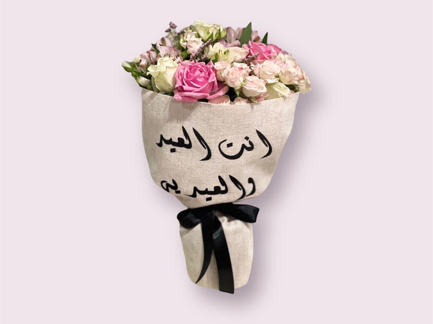 باقة انت العيد