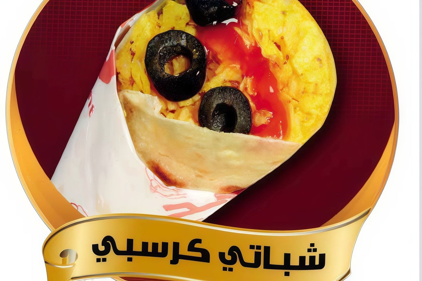 شباتي كريسبي