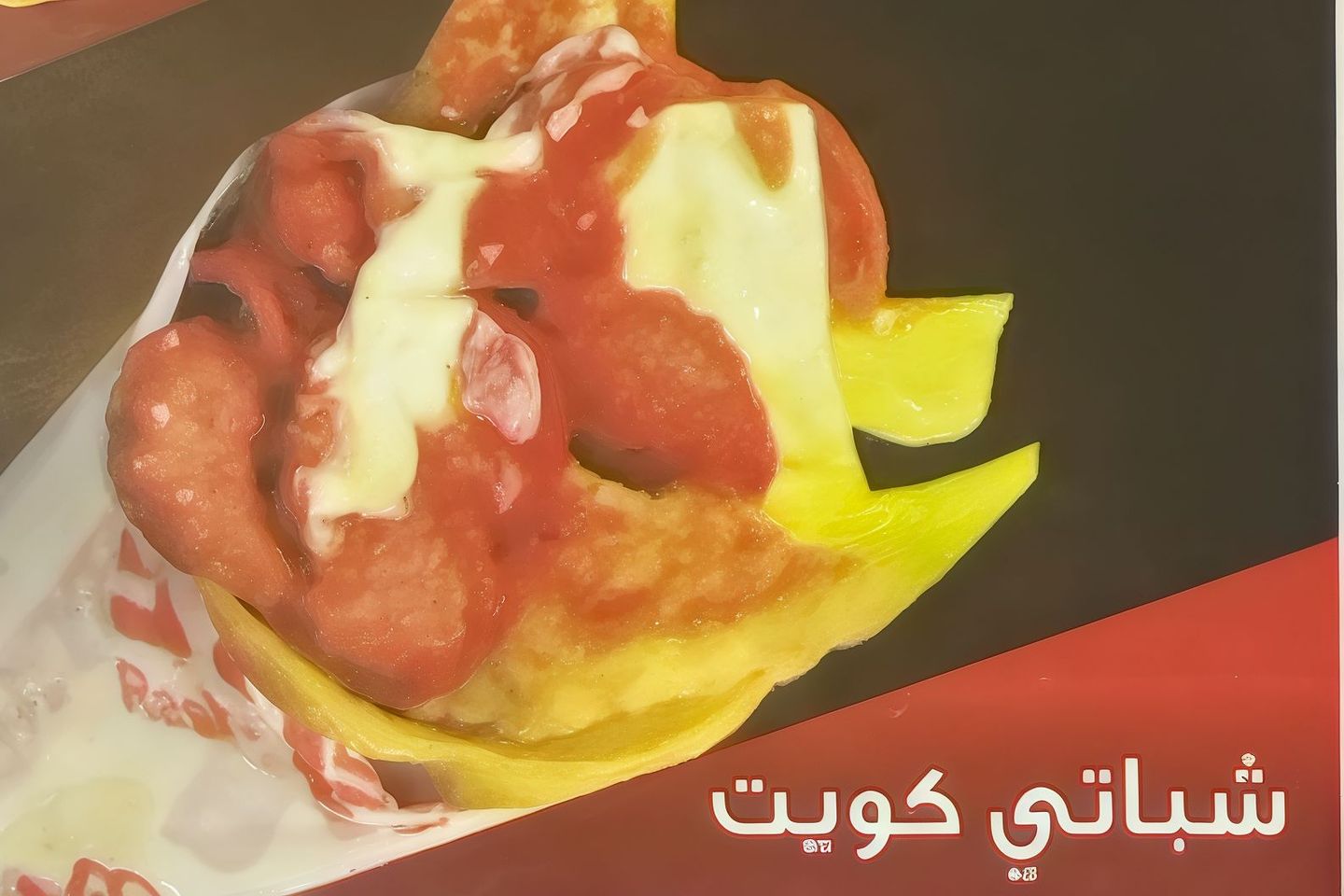 جباتي كويت