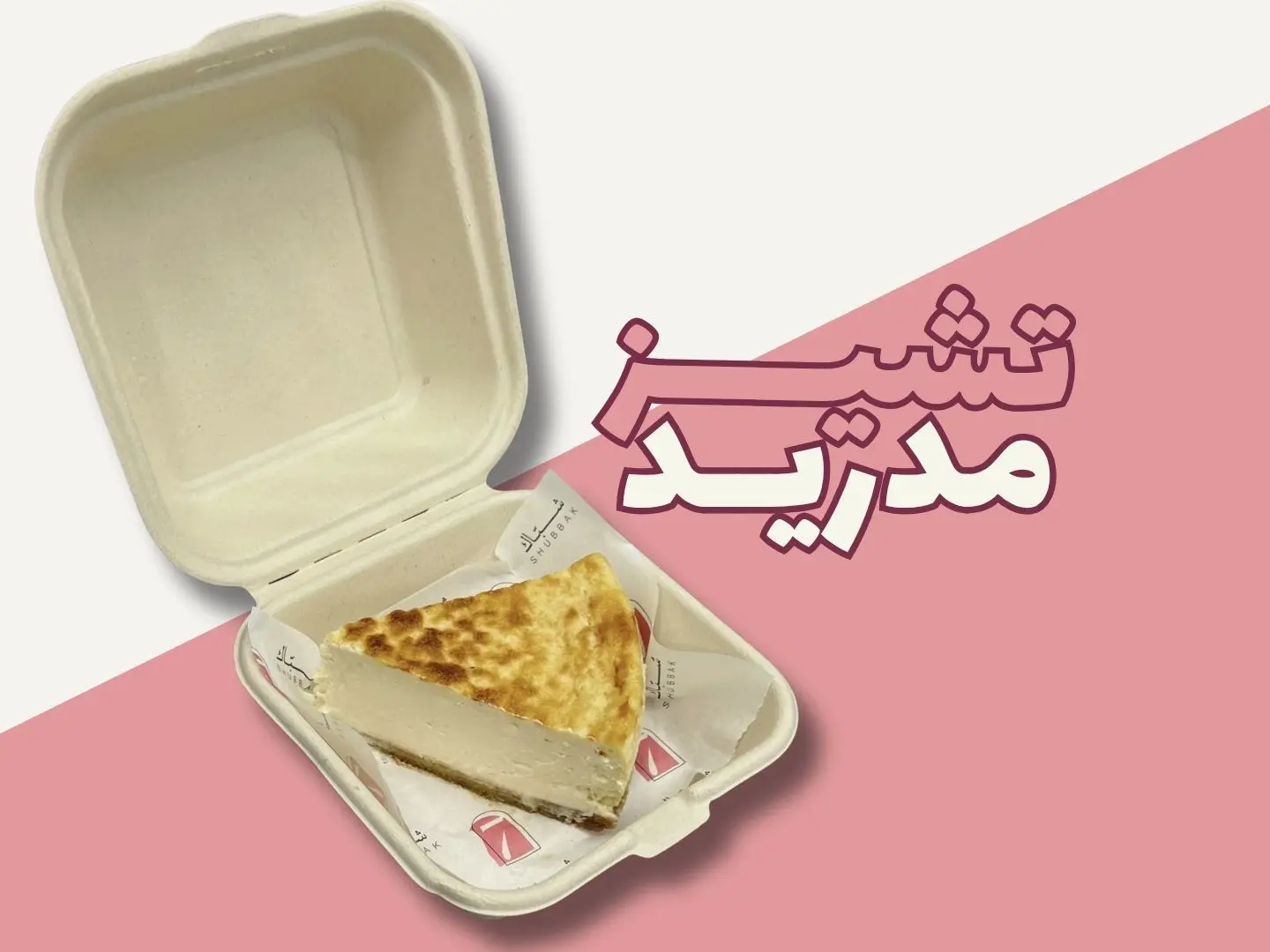 تشيز مدريد