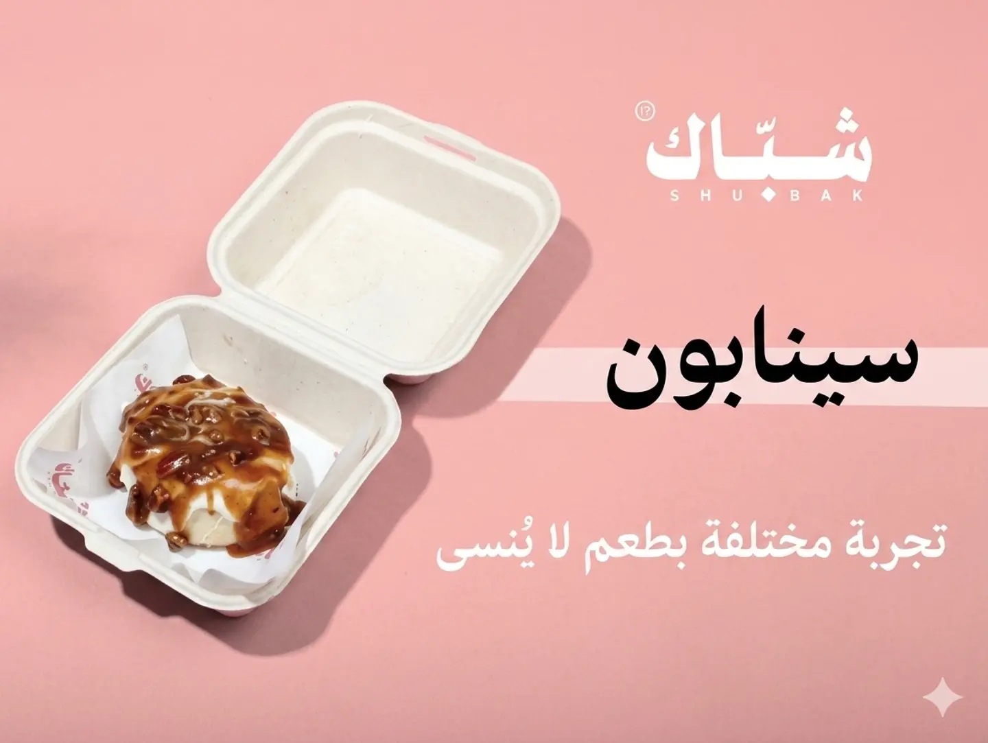 سينامون