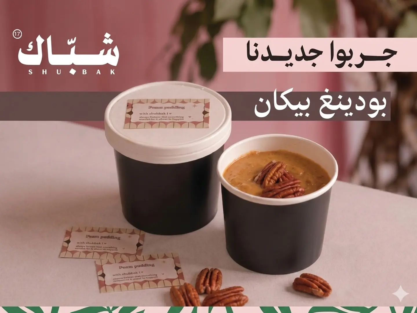 بودينق بيكان