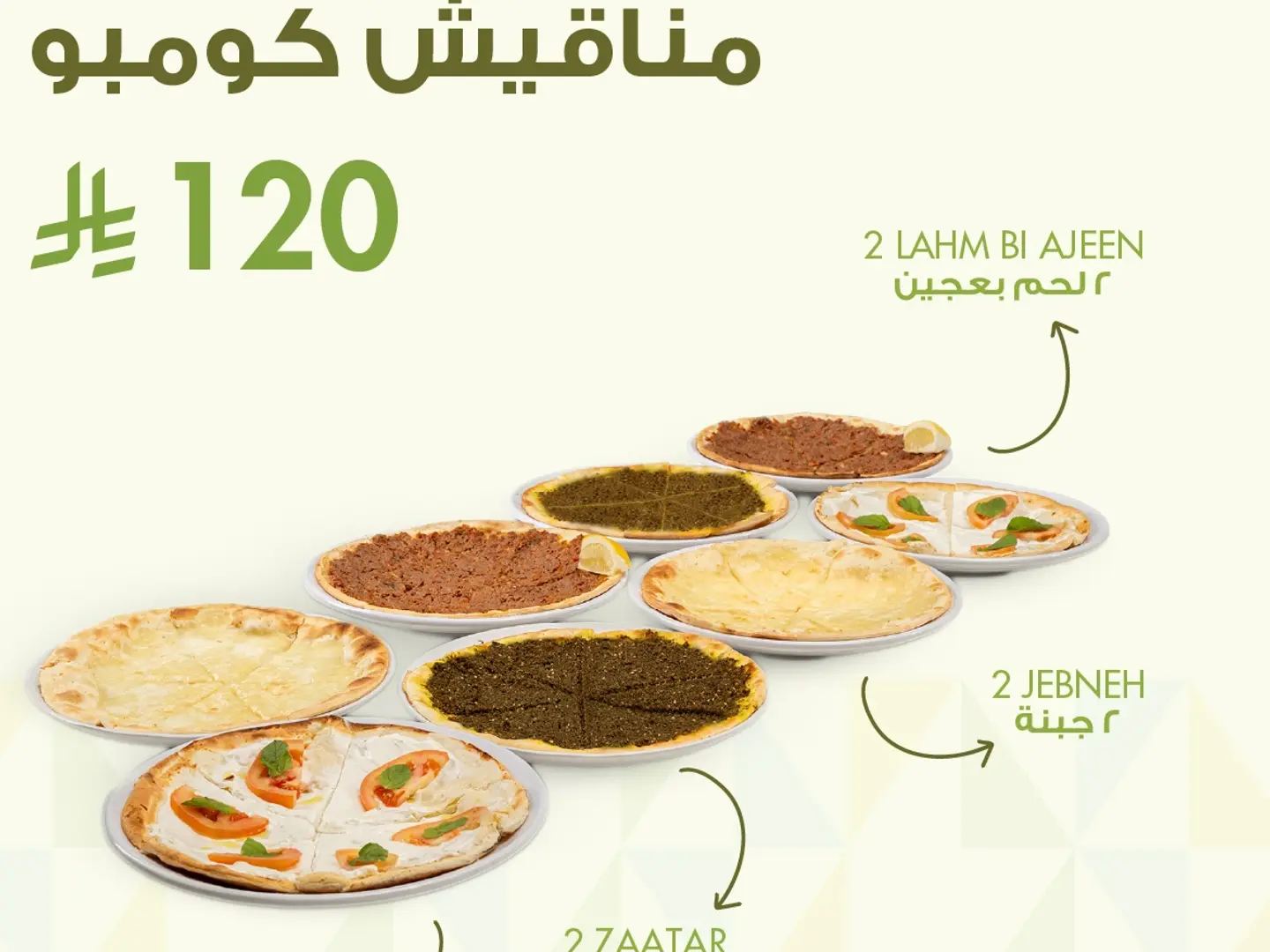 مناقيش كومبو