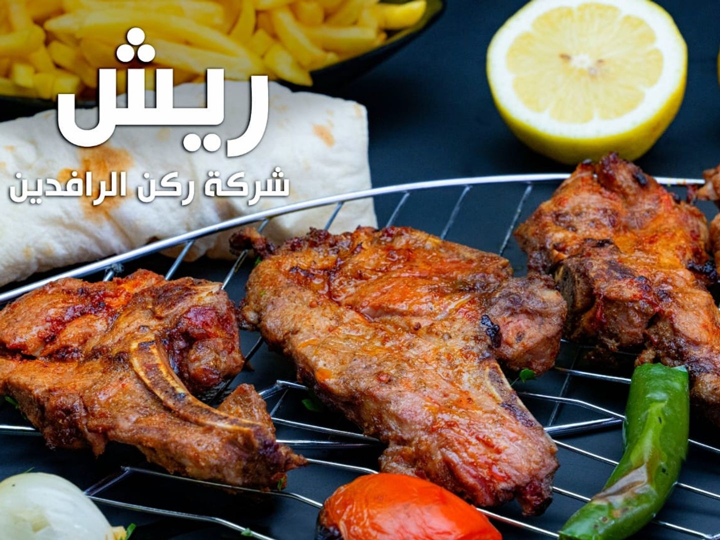 نفر ريش