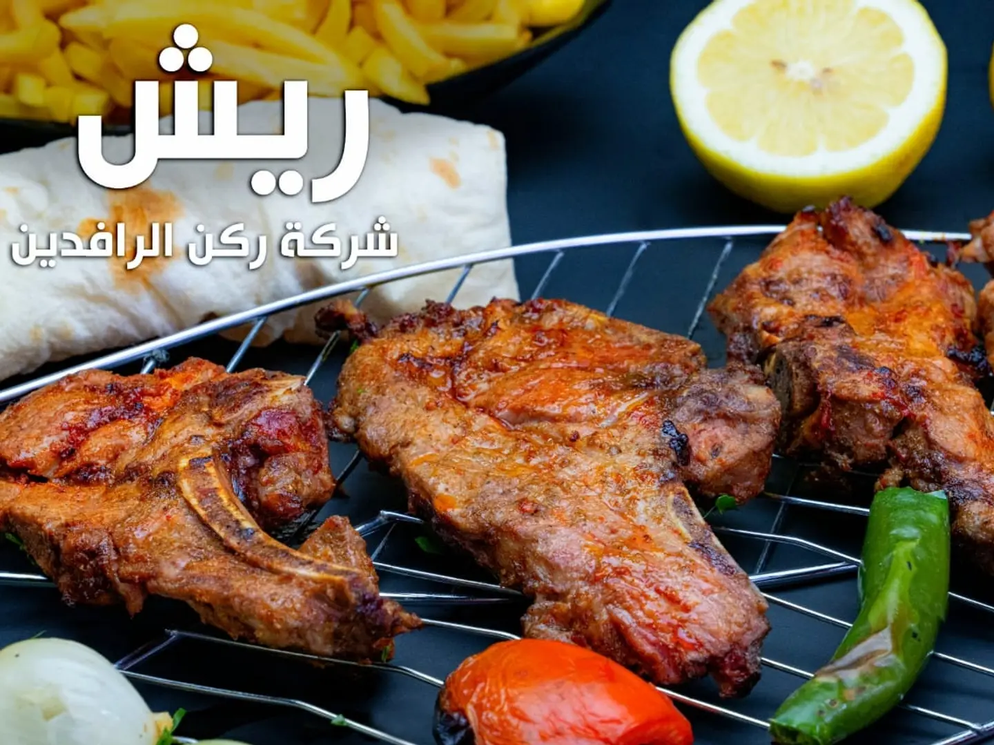 كيلو ريش