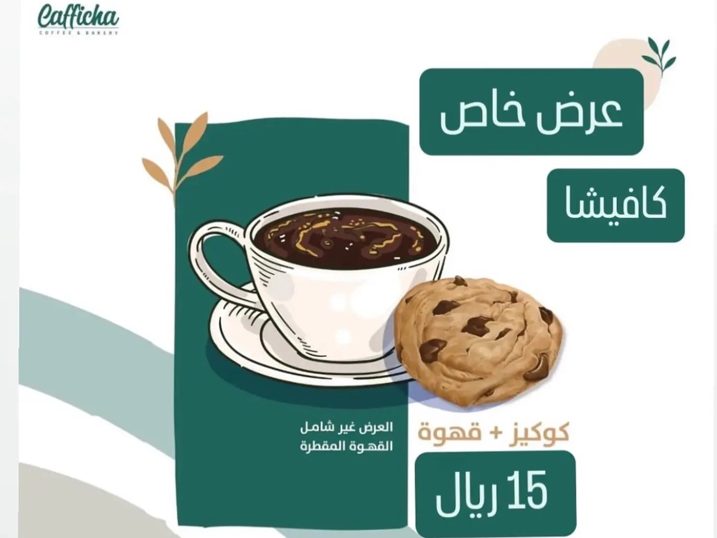 قهوة اليوم مع كوكيز كندر