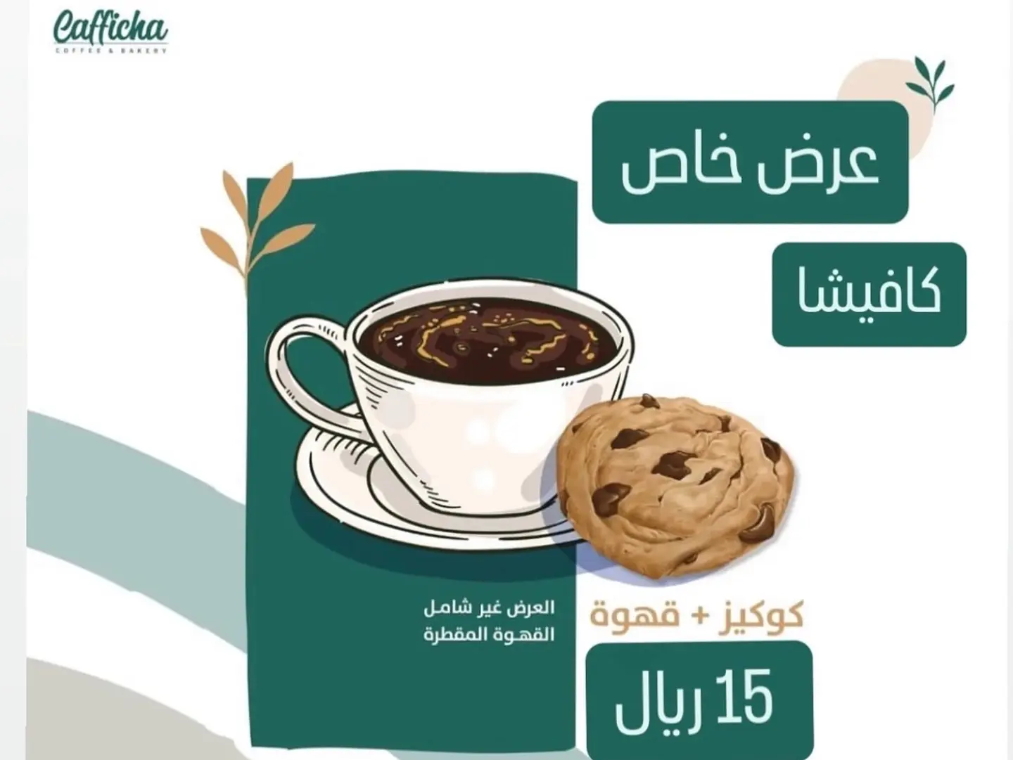 ًقهوة اليوم مع كوكيز شوكلت
