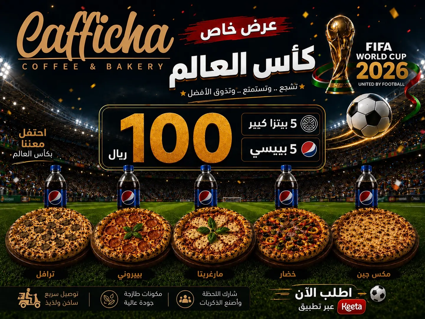 عرض 5 بيتزا كبير 5 بيبسي