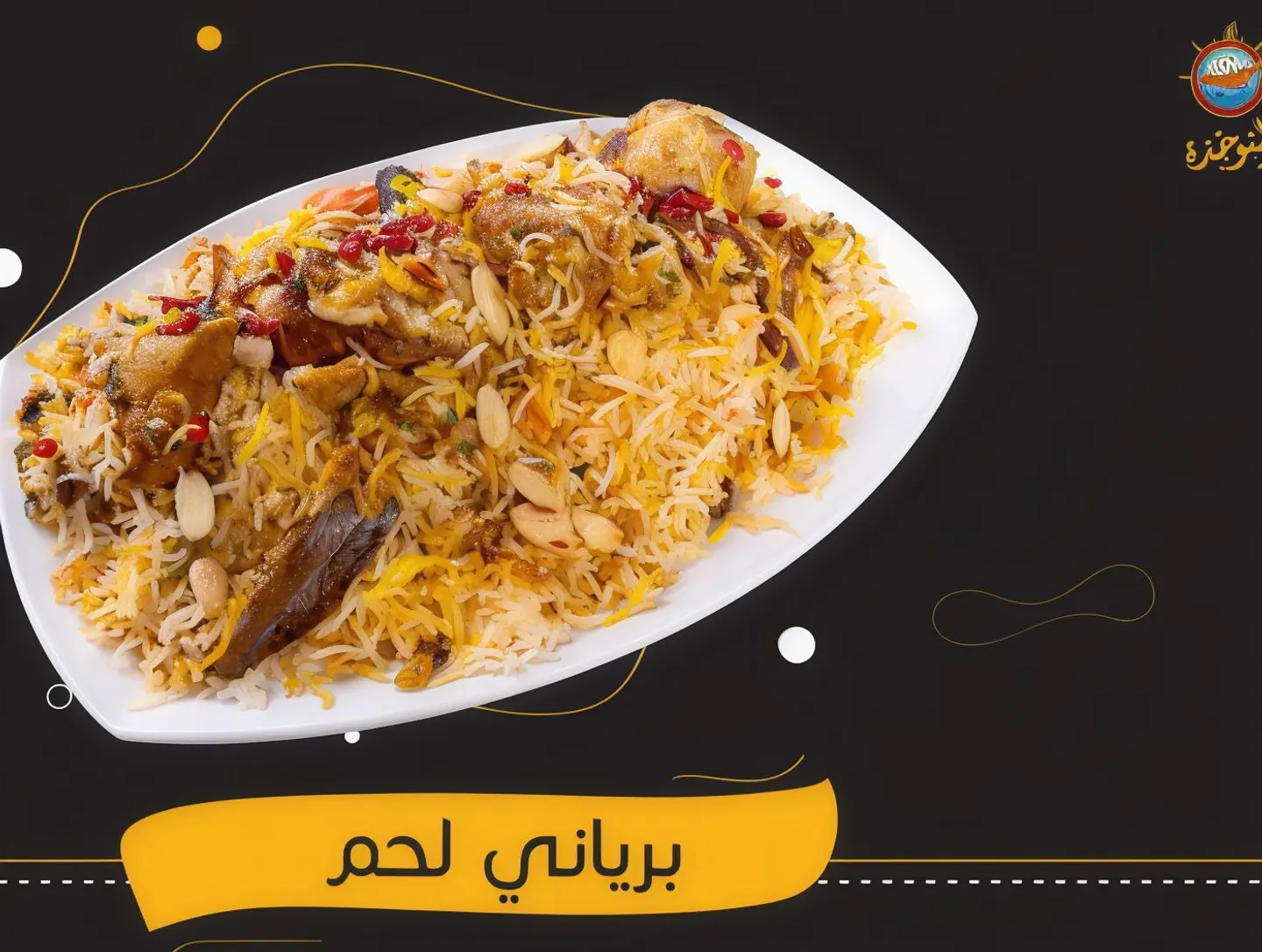 برياني لحم