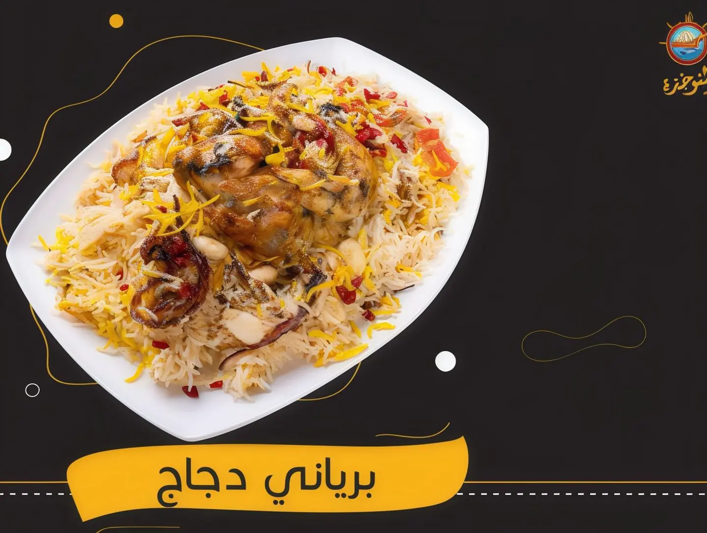 برياني دجاج