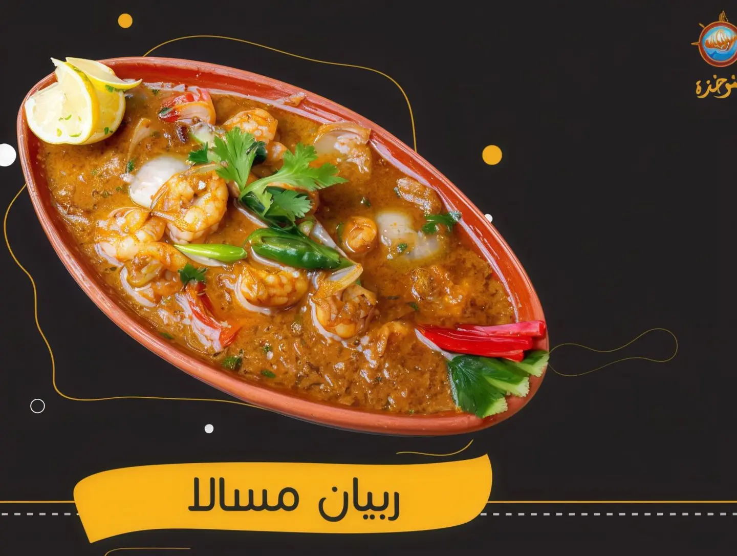 Shrimp Masala