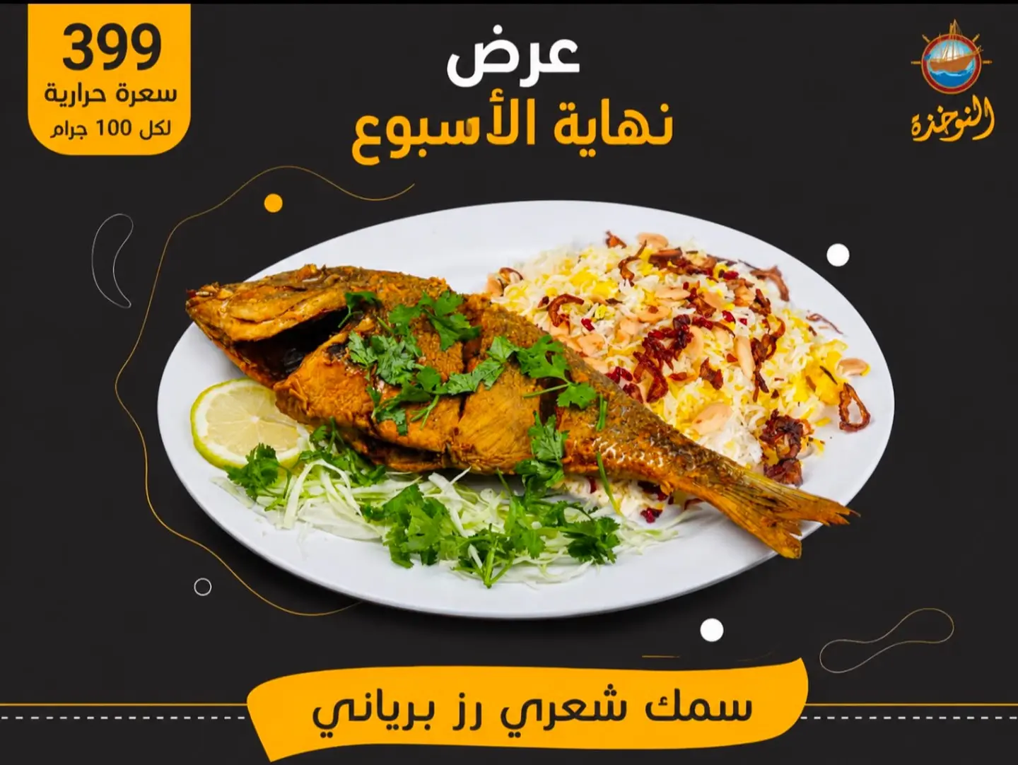 عرض نهاية الاسبوع