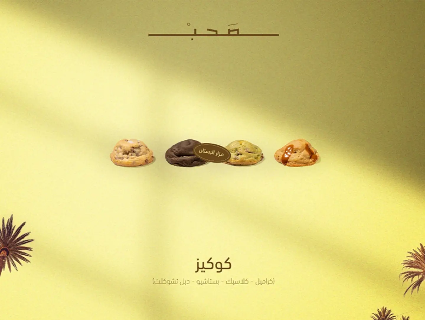 Cookies