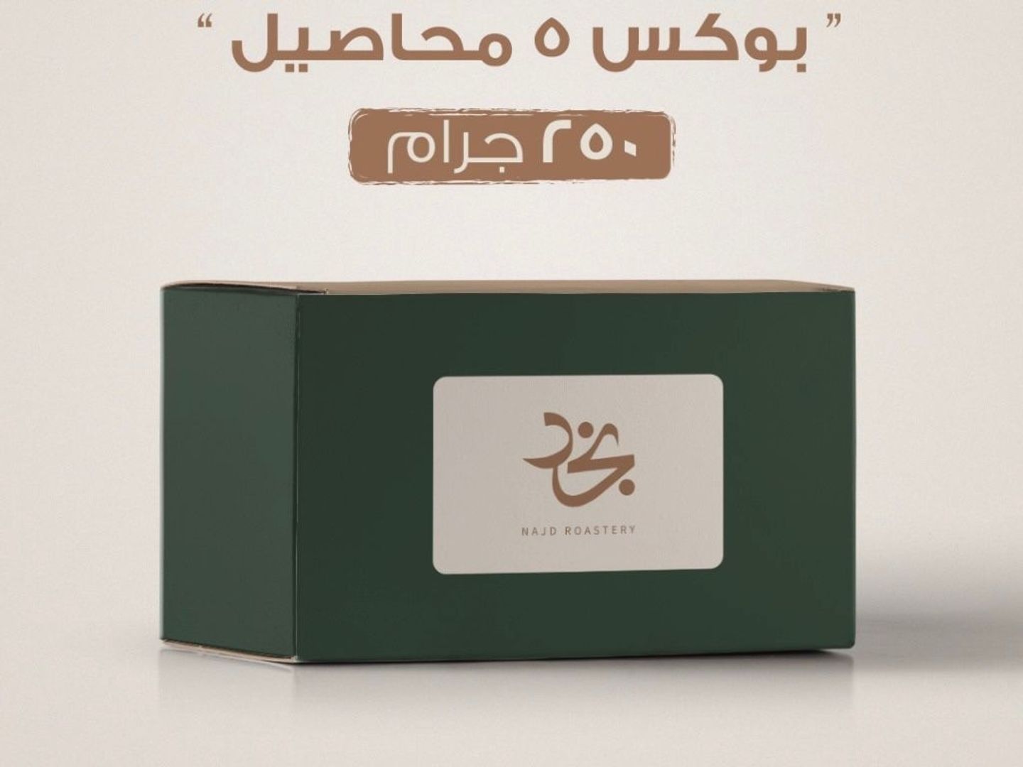 بوكس 5 محاصيل