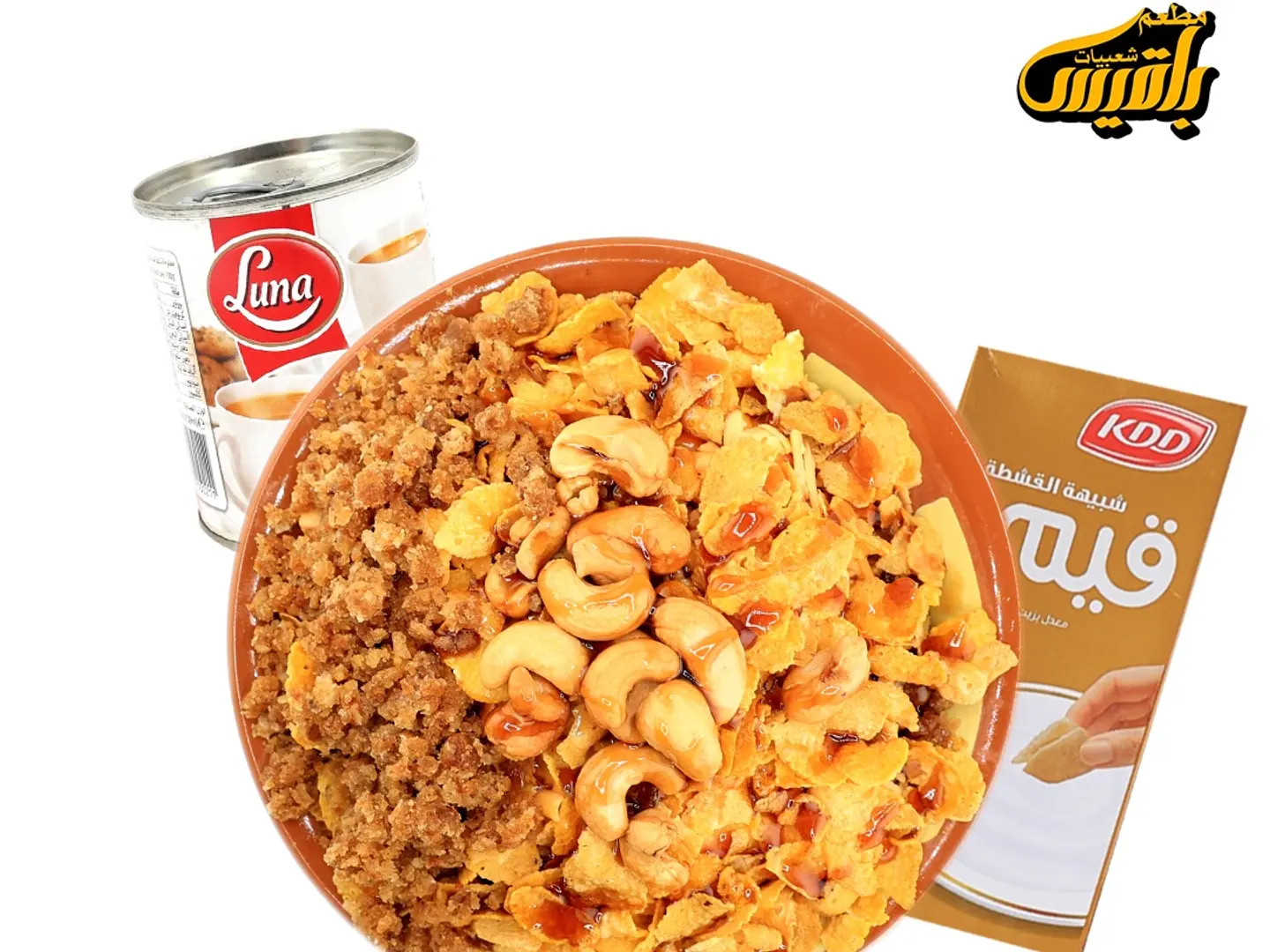 عريكة قشطة