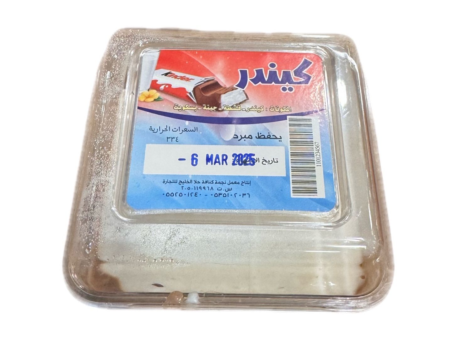 حلوى كيندر