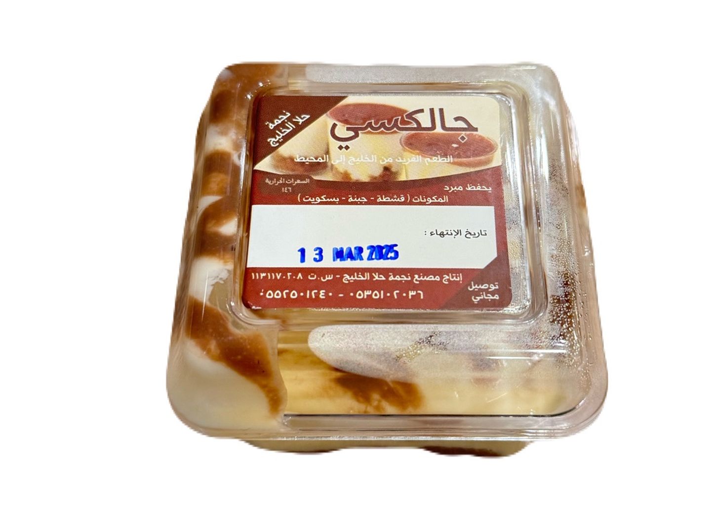حلوى جالكسي