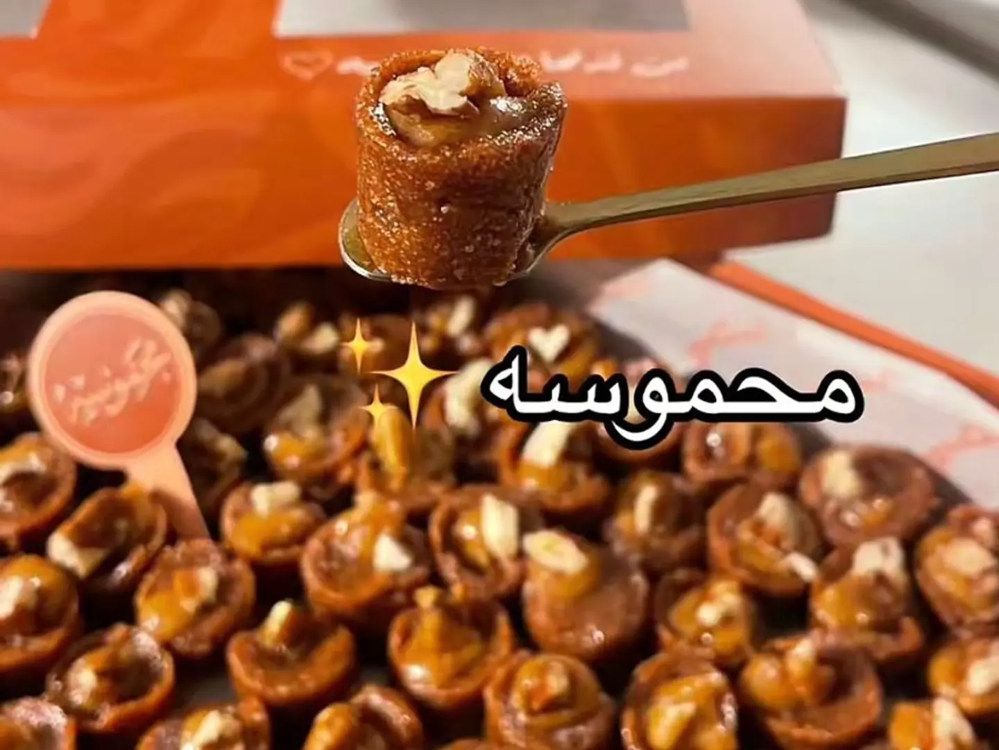 محموسه