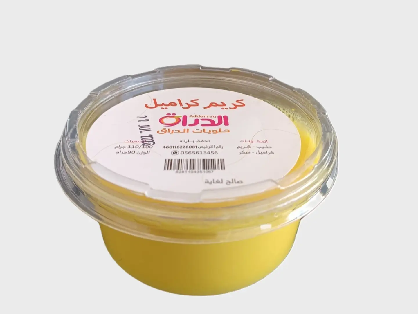كريم كراميل